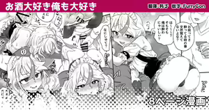 Osake Daisuki Ore mo Daisuki — hentai manga cover on Fhentai