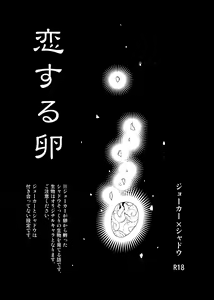 Page 2 of Koisuru Tamago - preview thumbnail