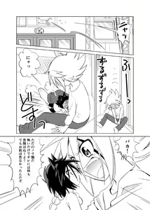 Page 23 of Koisuru Tamago - preview thumbnail