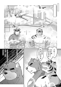 Page 5 of Moretsuyu - preview thumbnail