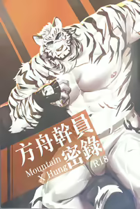 Arknights: Operator no Himitsu File | 方舟干员密录 — hentai manga cover on Fhentai