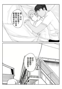 Page 56 of Ane no Kareshi o Aishiteru | 愛上姐姐的男朋友 - preview thumbnail