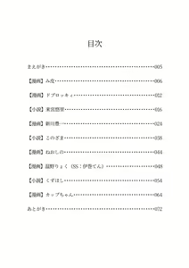 Page 3 of TSF Haramase Goudoushi - preview thumbnail