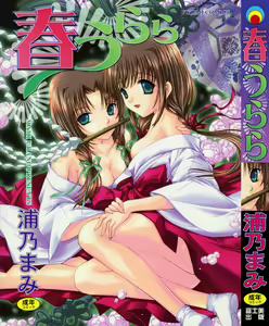 Haru Urara — hentai manga cover on Fhentai