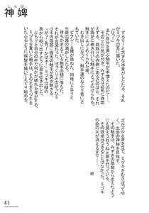 Page 40 of 触手妄想ノートVol.1 - preview thumbnail