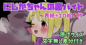 Nijika-chan no Ura Beit — hentai manga cover on Fhentai