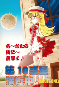 Dai-10 Wakusei Sekkinchuu! — hentai manga cover on Fhentai