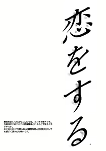 Page 3 of Koi o Suru - preview thumbnail