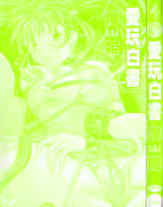 Page 3 of Aigan Hakusho - preview thumbnail