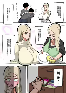Page 3 of Oyaji no Saikon Aite de ari Boku no Haha de ari Boku no Kanojo | 老爸的再婚對象,我的母親,我的女友 - preview thumbnail