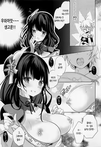 Page 10 of Raiden Shogun wa Yumegokochi | 라이덴 쇼군은 황홀한 기분 - preview thumbnail