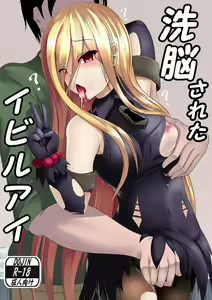 Sennou Sareta Evileye — hentai manga cover on Fhentai
