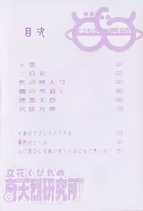 Page 3 of Doguu ~Dozamura Guuwa~ Shiro - preview thumbnail