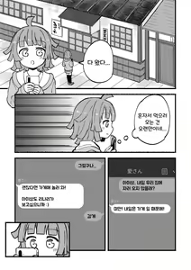 Page 3 of Zenbu Ai-san no Sei! | 전부 아이상 때문이야! - preview thumbnail