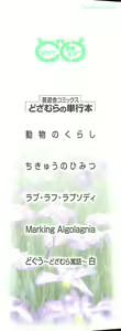 Page 4 of Doguu ~Dozamura Guuwa~ Midori - preview thumbnail