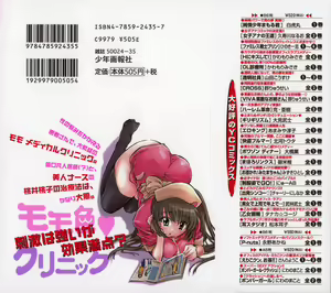 Page 3 of Momoiro Clinic Vol. 1 - preview thumbnail