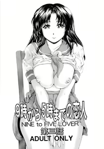 Page 50 of 9-Ji Kara 5-ji Made no Koibito 1-3 wa Soushuuhen - NINE to FIVE LOVER - preview thumbnail