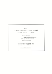 Page 83 of 9-Ji Kara 5-ji Made no Koibito 1-3 wa Soushuuhen - NINE to FIVE LOVER - preview thumbnail