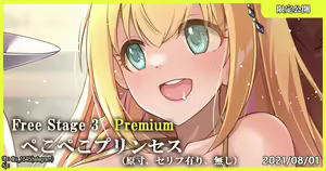 Free Stage 3 Premium Pekopeko Princess (Princess Connect! Re:Dive) | 꼬륵꼬륵 프린세스 — hentai manga cover on Fhentai