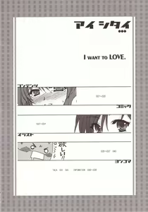 Page 3 of Aishitai I WANT TO LOVE - preview thumbnail