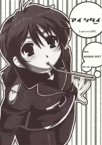 Page 4 of Aishitai I WANT TO LOVE - preview thumbnail