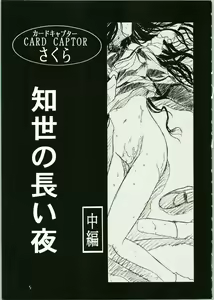 Page 5 of Sakura Ame II - preview thumbnail
