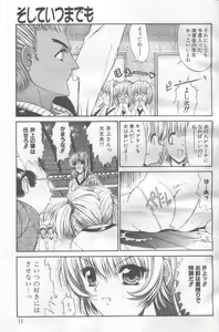 Page 3 of Soshite Itsumademo - preview thumbnail