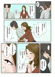 Page 8 of Daikirai na Haha o Zenra Kaseifu ni Shita Hanashi | 讓最討厭的媽媽成為全裸家政婦的故事 - preview thumbnail