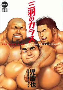 Sanwa no Karasu — hentai manga cover on Fhentai