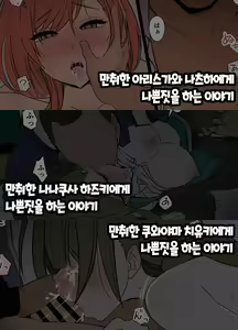 Deisui Shita Arisugawa Natsuha ni Warui Koto o Suru Hanashi +2 만취한 아리스가와 나츠하에게 나쁜짓을 하는 이야기 외 2편 — hentai manga cover on Fhentai