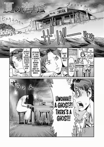 Natsu no Shiosai | The Sea Roar of the Summer — hentai manga cover on Fhentai