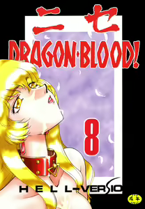 Nise Dragon Blood! 8 — hentai manga cover on Fhentai