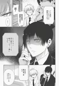 Page 8 of Dennoko Otoko vs Sex Shinai to Derarenai Heya - preview thumbnail