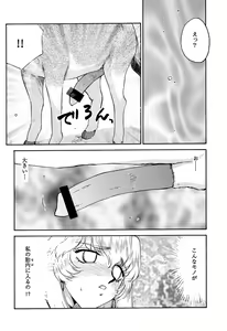 Page 8 of Nise Dragon Blood! 11 - preview thumbnail