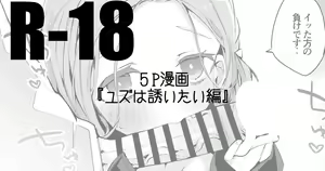 Yuzu wa Sasoitai Hen — hentai manga cover on Fhentai