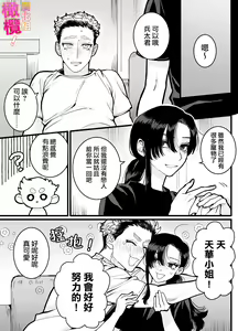 Page 49 of heita wa muteki no on'na shachō ni tenkaichi aisa reta i~tsu! |兵太想当无敌女社长天下第一爱 - preview thumbnail