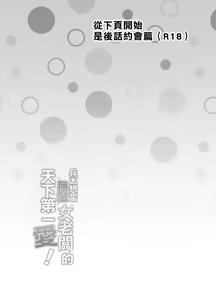 Page 53 of heita wa muteki no on'na shachō ni tenkaichi aisa reta i~tsu! |兵太想当无敌女社长天下第一爱 - preview thumbnail
