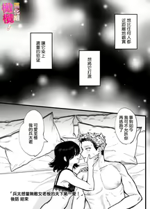 Page 67 of heita wa muteki no on'na shachō ni tenkaichi aisa reta i~tsu! |兵太想当无敌女社长天下第一爱 - preview thumbnail