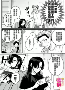 Page 10 of heita wa muteki no on'na shachō ni tenkaichi aisa reta i~tsu! |兵太想当无敌女社长天下第一爱 - preview thumbnail