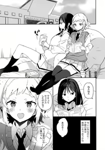 Page 3 of Nakayoshi kamo ne. - preview thumbnail
