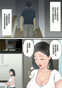 Page 3 of Matomo na Hahaoya ga Musuko no Chinpo ni Ochiru made | 直到一本正經的母親沉迷於兒子的肉棒 - preview thumbnail