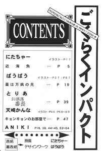Page 3 of Gokuraku Impact - preview thumbnail