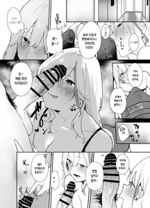 Page 8 of Gal-chan to! Houkago no Otsukiai | 갸루쨩이랑! 방과 후 연애 - preview thumbnail