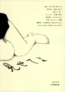 Page 26 of Oppai Misete Yo - preview thumbnail