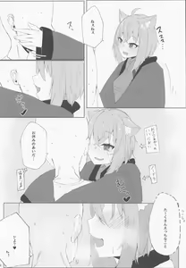Page 7 of Nenmatsu mo Ecchi na Nekomata - preview thumbnail