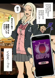 Page 4 of Mukatsuku Gal ni Saimin o Kakeru Hanashi - preview thumbnail