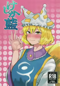 Keshika Ran — hentai manga cover on Fhentai