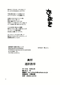 Page 41 of Sentaku Kyouka - preview thumbnail