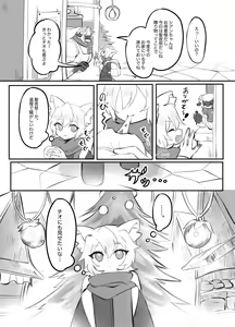 Page 3 of Giji Kyoudai no Shokuji Jijou Christmas Tokubetsu Hen - preview thumbnail