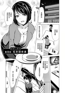 Mama x Katsu Ch. 8 Sensei no Ie de | 在老師家裏 — hentai manga cover on Fhentai